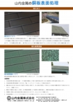 硫化/硫化緑青銅板